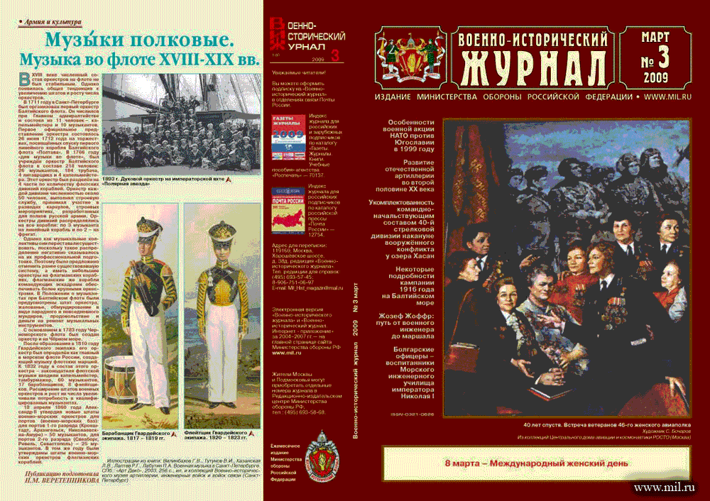 "Военно-исторический журнал" - №3 - 2009 г.