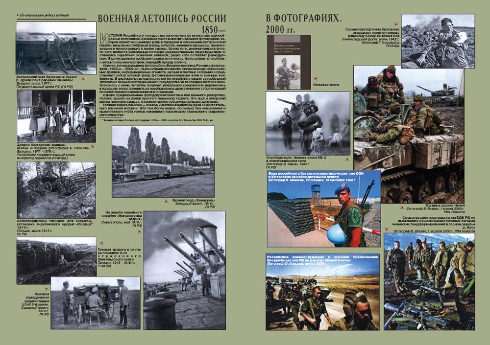 «Военно-исторический журнал»- №7 2011 г