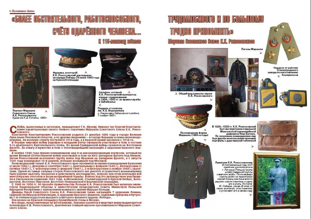 «Военно-исторический журнал»- №12 2011 г