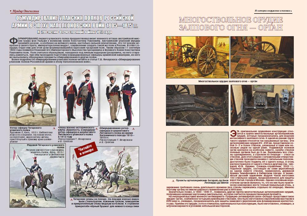 «Военно-исторический журнал»- №4 2012 г.