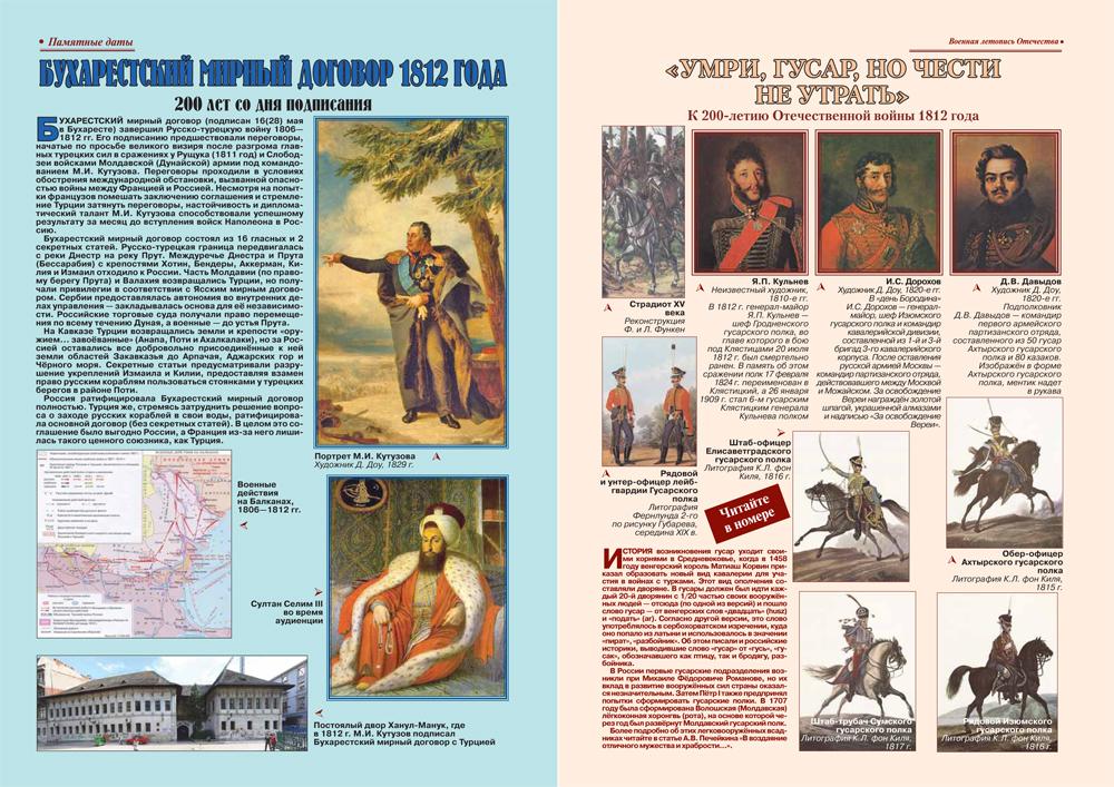 «Военно-исторический журнал»- №5 2012 г.