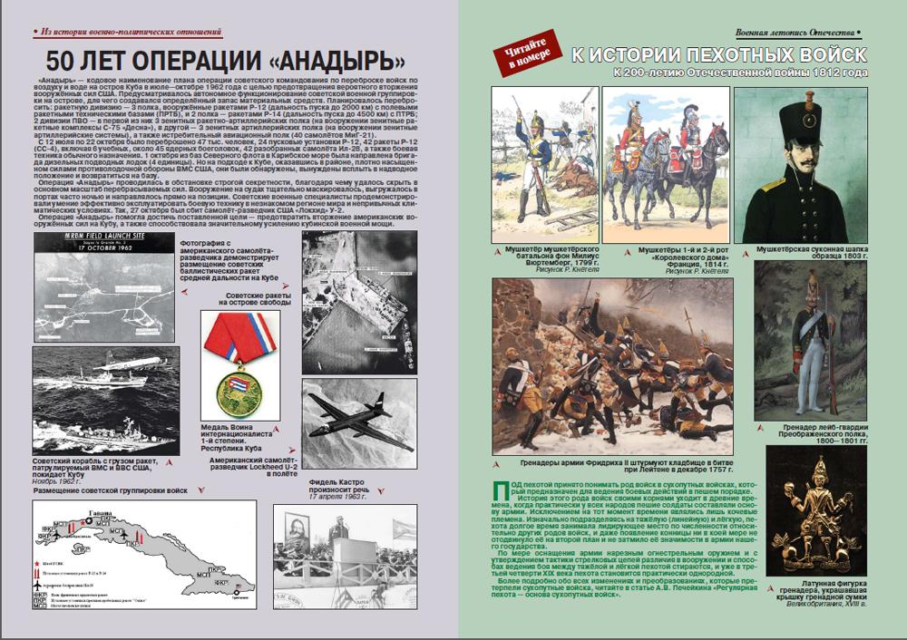 «Военно-исторический журнал»- №7 2012 г.