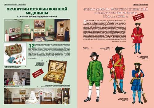 «Военно-исторический журнал»- №11 2012 г.