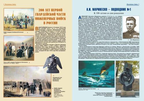 «Военно-исторический журнал»- №1 2013 г.
