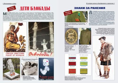 «Военно-исторический журнал»- №6 2014 г