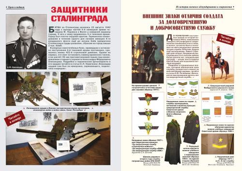 «Военно-исторический журнал»- №8 2014 г.