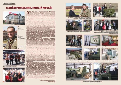 «Военно-исторический журнал»- №2 2015 г.