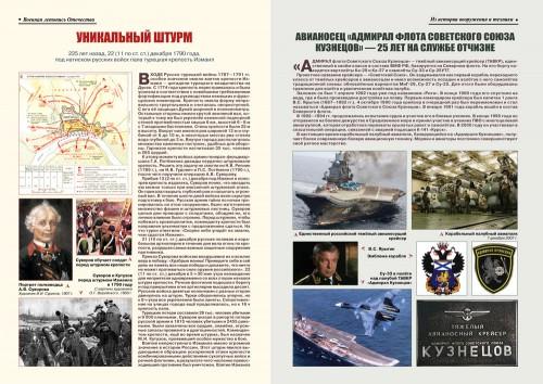 «Военно-исторический журнал»- №12 2015 г.