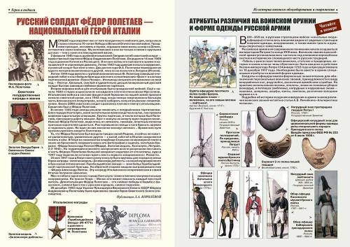 «Военно-исторический журнал»- №4 2016 г