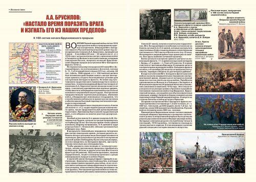 «Военно-исторический журнал»- №6 2016 г