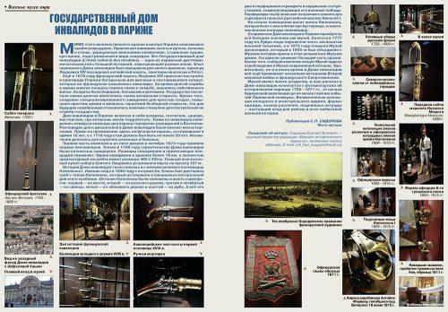 «Военно-исторический журнал»- №9 2016 г