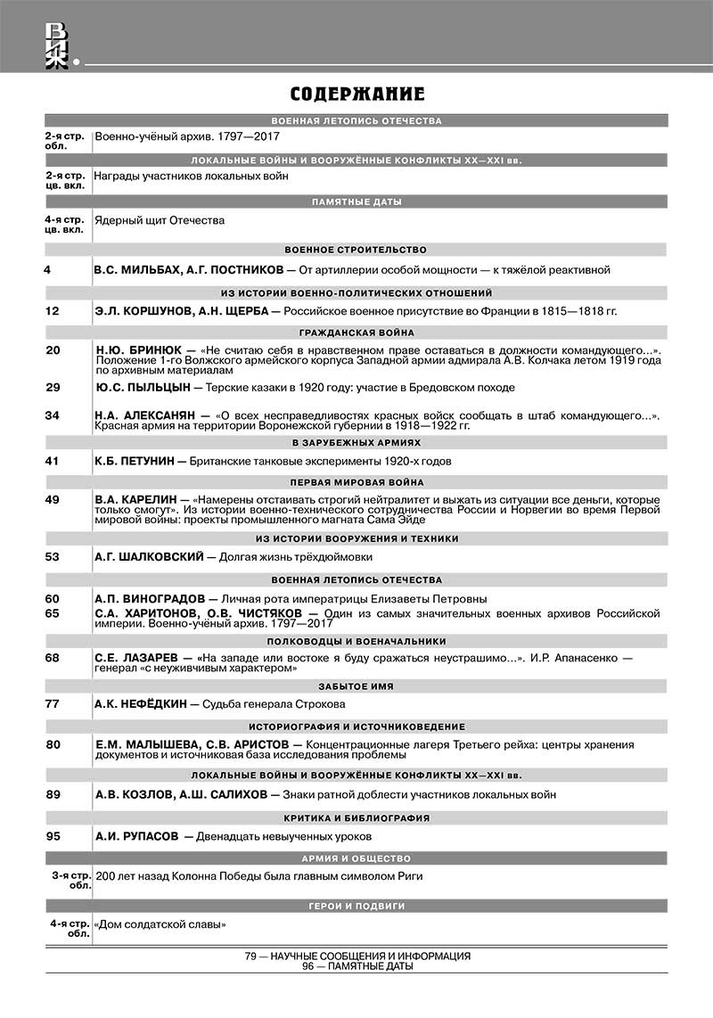 Военно-исторический журнал» №9 2017 г. - ВОЕННО-ИСТОРИЧЕСКИЙ ЖУРНАЛ