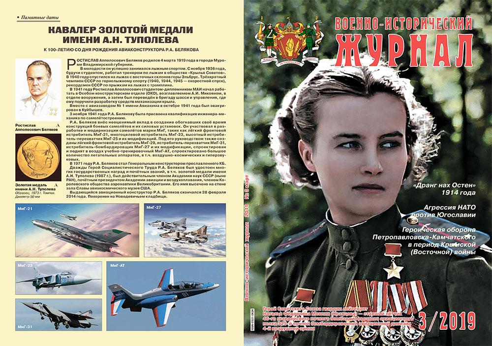 «Военно-исторический журнал»- №3 2019 г.