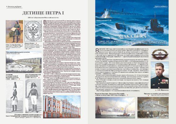 «Военно-исторический журнал»- №1 2020 г.