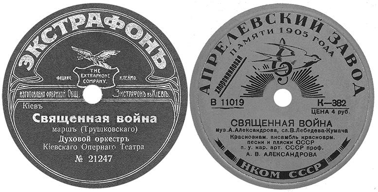 Музыкальные символы двух войн — 1914 и 1941 гг.